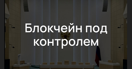 Какие меры будут приняты для борьбы с преступлениями в сфере цифровых валют?