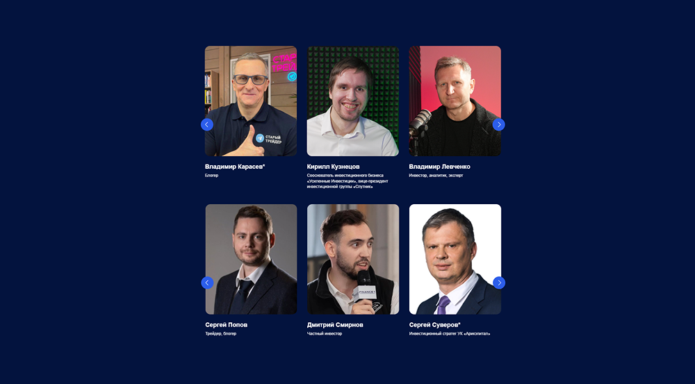 Как Владимир Карасев и Кирилл Кузнецов помогут профессиональным инвесторам на INVEST БАЗАР 2025?