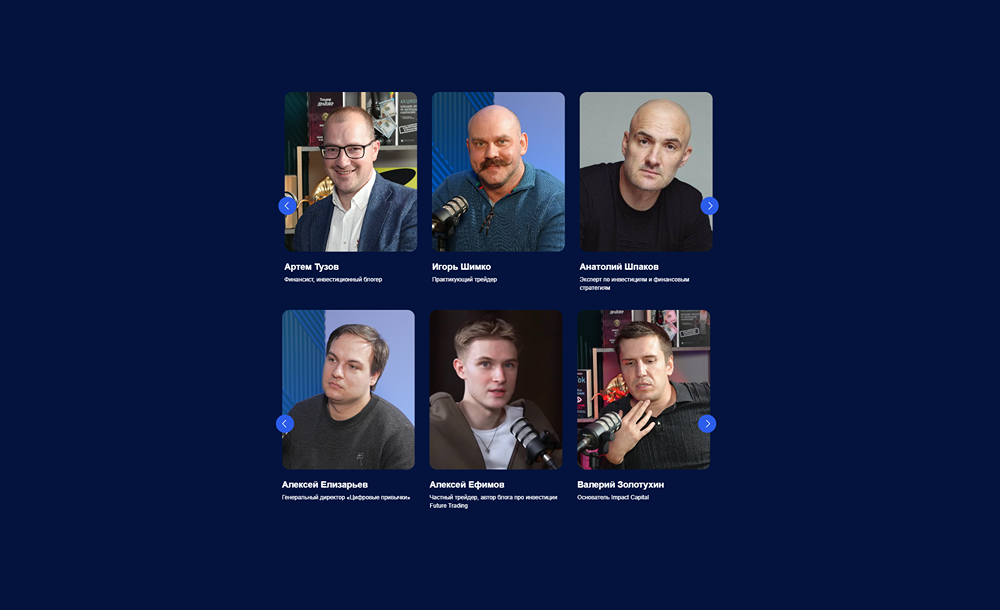 Как Артём Тузов и Игорь Шимко помогут прогрессирующим инвесторам на INVEST БАЗАР 2025?