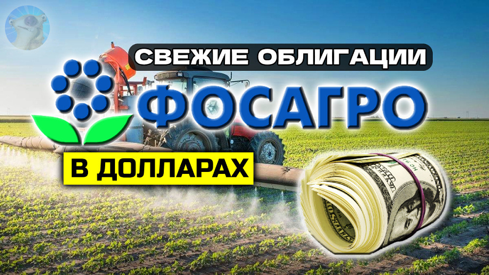 Облигации ФосАгро БО-02-04 2025: анализ нового долларового выпуска с доходностью до 7,25%