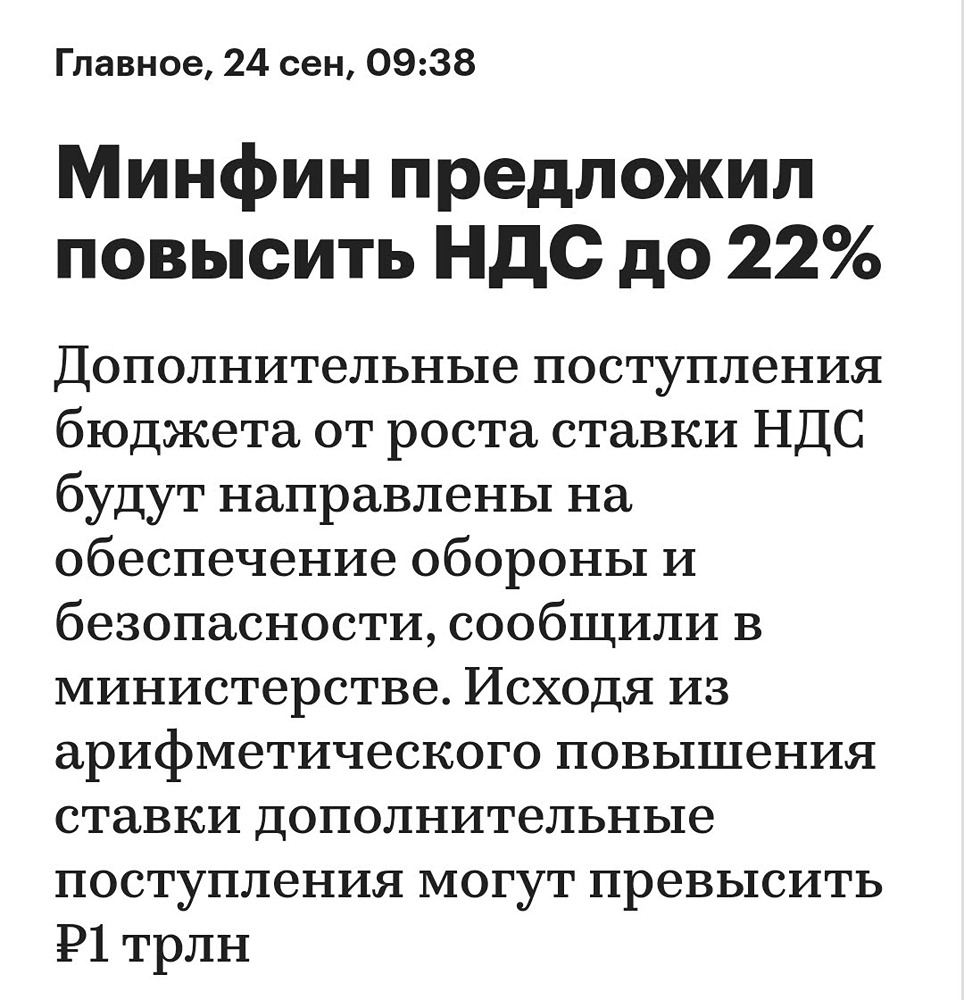 НДС 2026: что ждёт рынок при повышении ставки до 22%