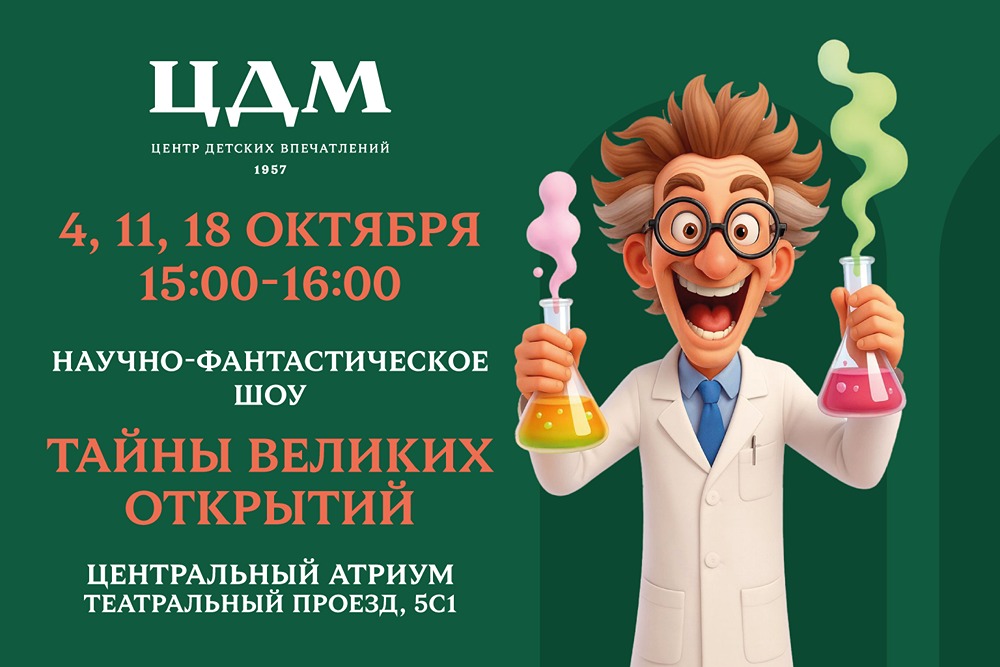 Фестиваль Изобретений в ЦДМ: программа первого уикенда октября