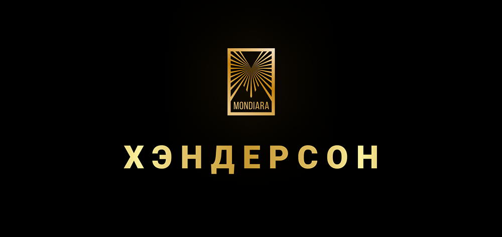 Премиальный HENDERSON в МЕГА Теплый Стан: особенности обновленного пространства