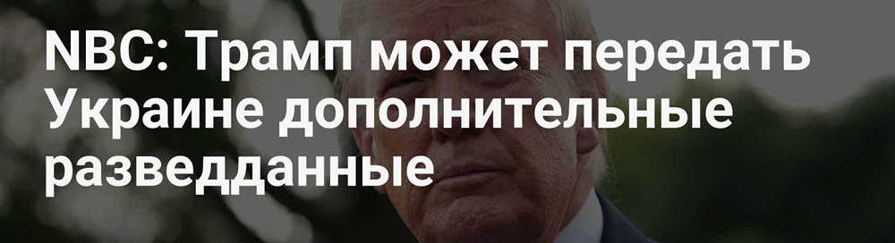 Может ли Трамп заставить Россию вернуться к переговорам?