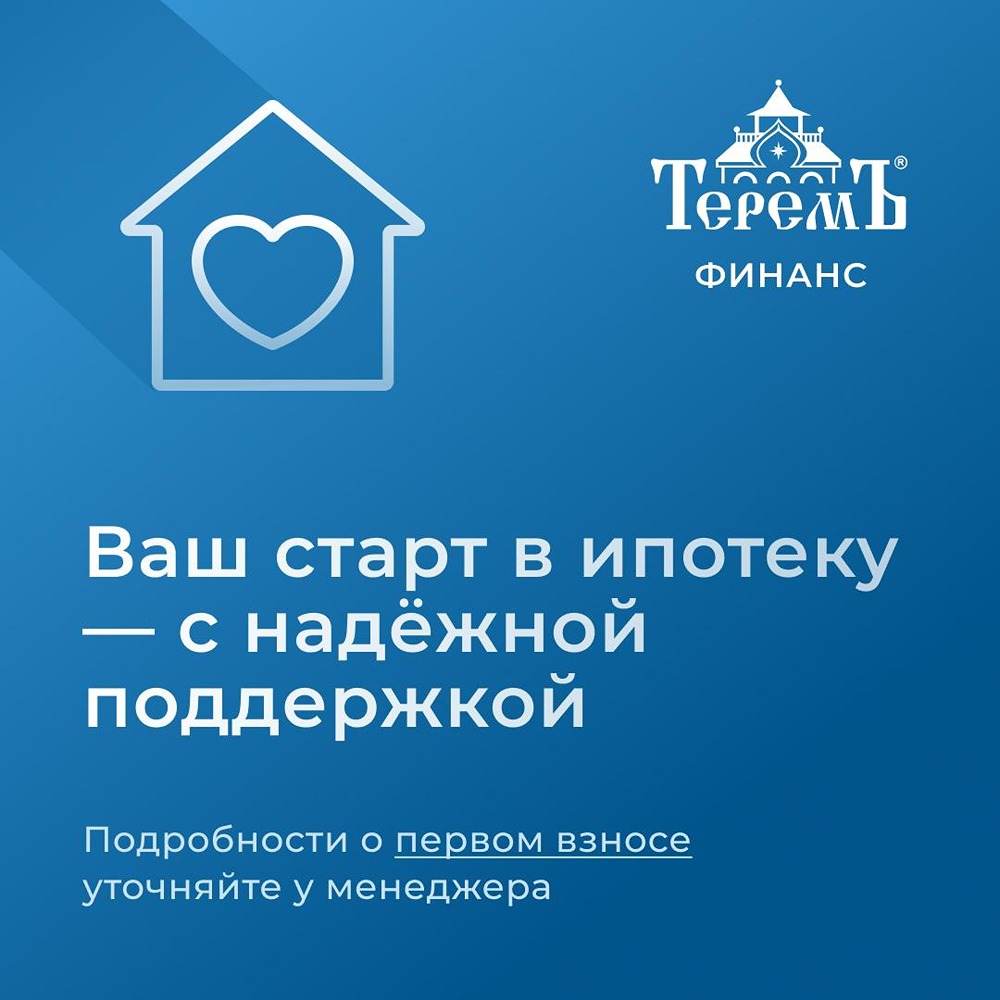 Теремъ: как построить дом своей мечты без первоначального взноса