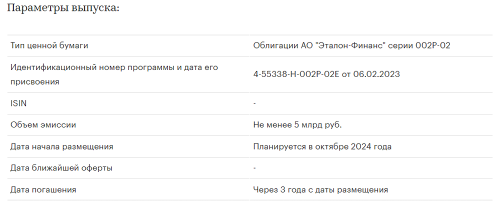«Эксперт РА» присвоил ожидаемый кредитный рейтинг облигациям серии 002P-02, планируемым к выпуску АО "Эталон-Финанс", на уровне ruA-