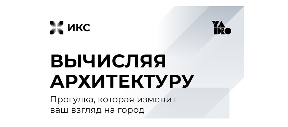 Глазами инженера: новый проект YADRO в Москве
