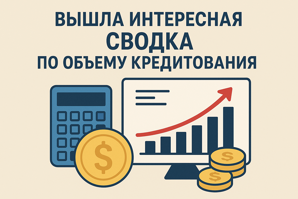 Рынок кредитования в России: анализ динамики за 9 месяцев 2025 года