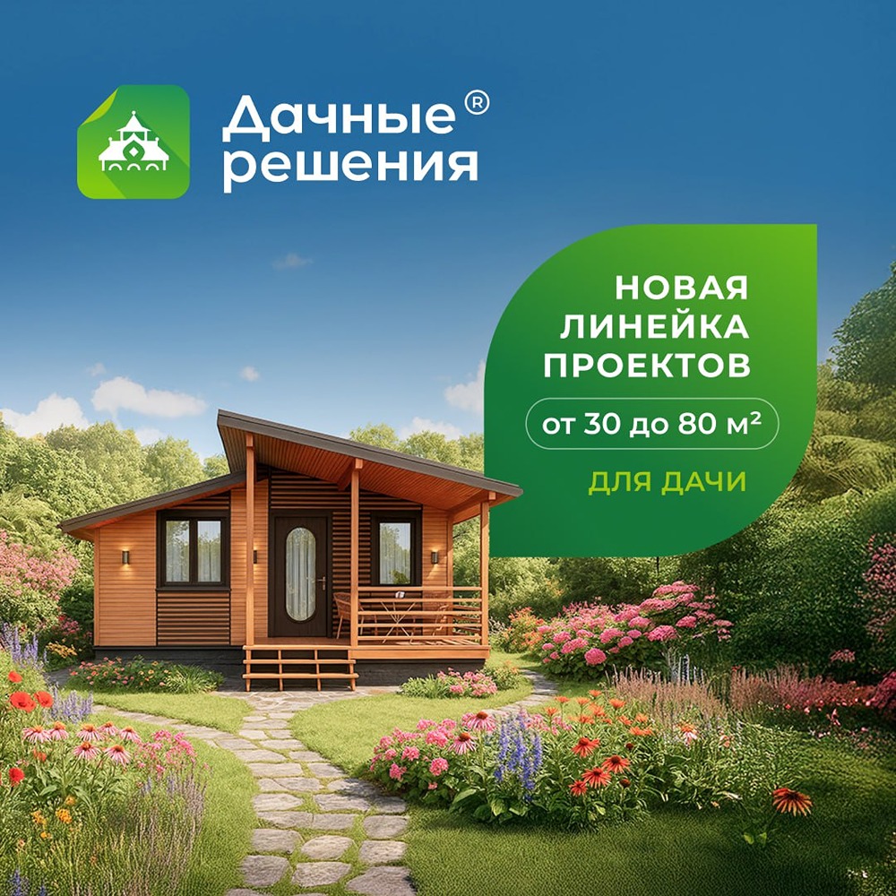 «Доступные загородные дома: линейка «Дачные решения» от компании «Теремъ»