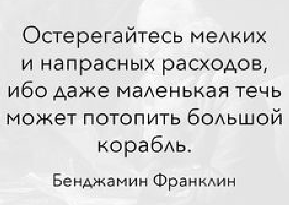 Как мелкие расходы разрушают финансовую стабильность