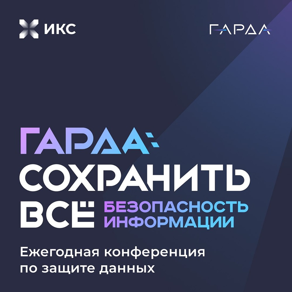 Кибербезопасность будущего: как защитить данные в эпоху цифровых технологий