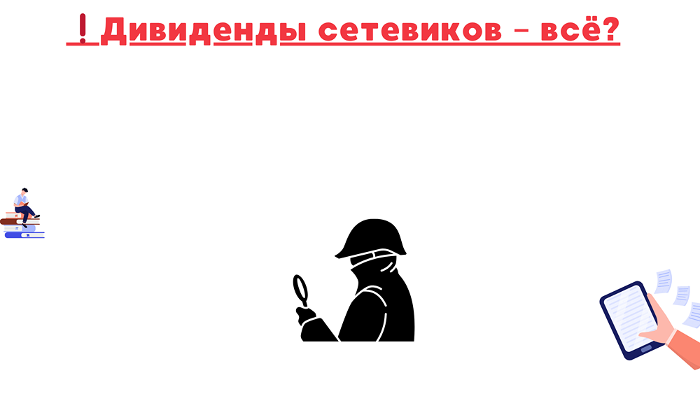 Энергетические дивиденды под угрозой: как законопроект повлияет на выплаты компаний