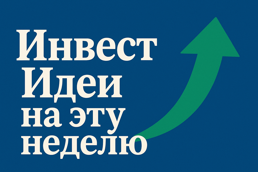 Список акций для торговли: стратегии на рост и падение