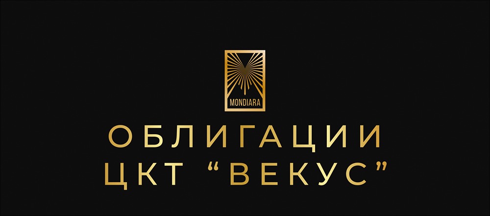 Почему облигации «ЦКТ «Векус» с купонной ставкой 27% могут быть привлекательным вложением?