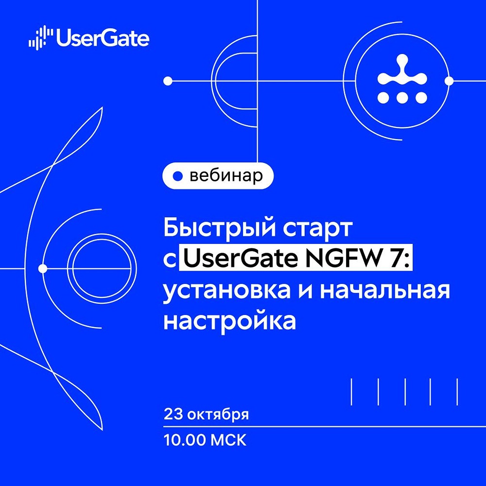 Как правильно установить и настроить UserGate NGFW 7?