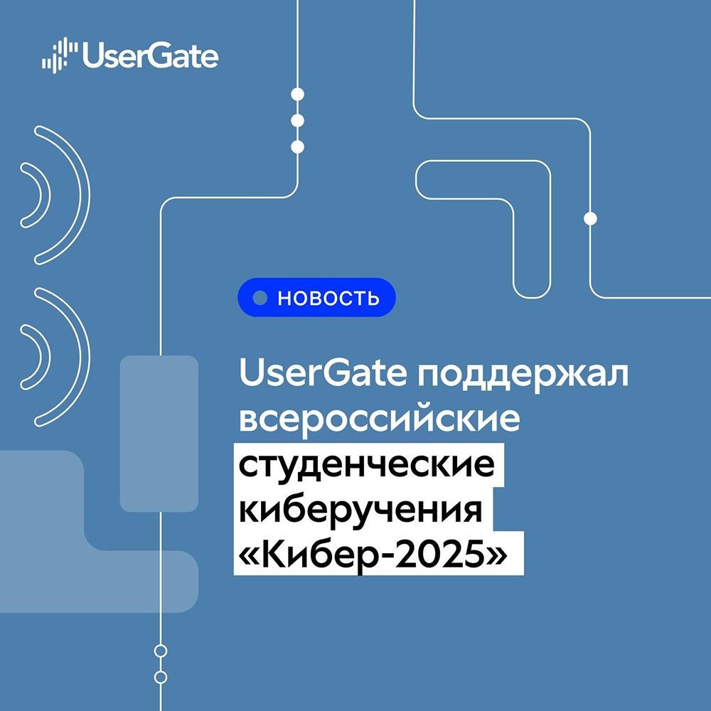 Как прошли всероссийские студенческие киберучения «Кибер-2025» в ЛЭТИ?