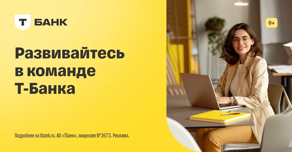Как устроиться на работу в один из лучших банков России?