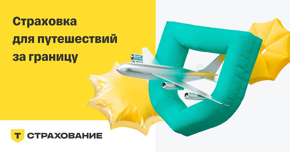 Где оформить страховку ВЗР для визы быстро и выгодно?