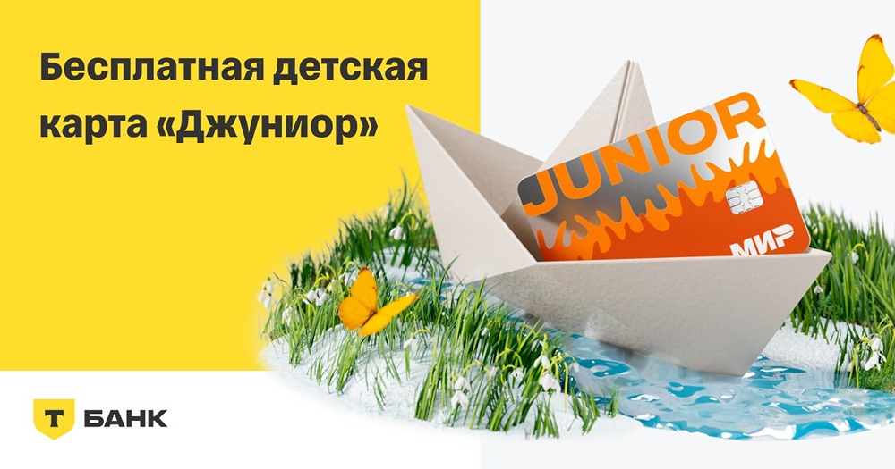 Где оформить бесплатную детскую карту с родительским контролем?