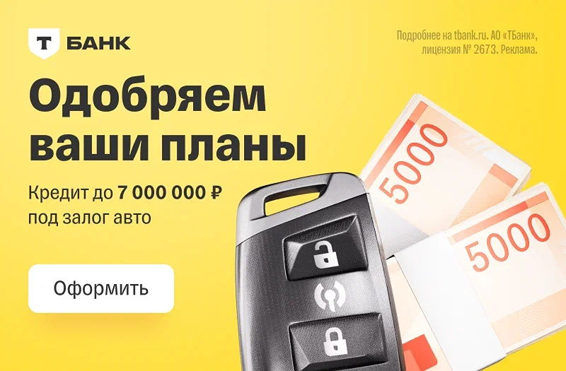 Как получить кредит под залог автомобиля без потери прав на машину?