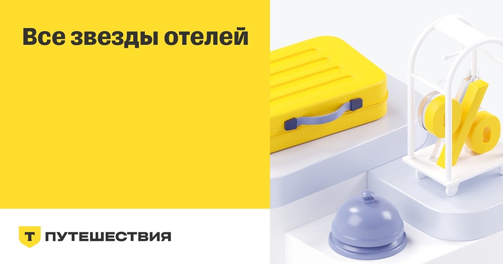 Где найти лучшие предложения отелей с максимальным кэшбэком?