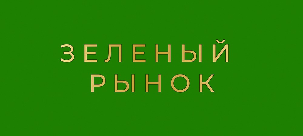 Как разговор президентов США и России отразится на российском рынке?