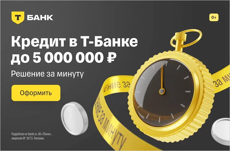 Как получить кредит наличными до 5 млн рублей без залога и справок о доходах?