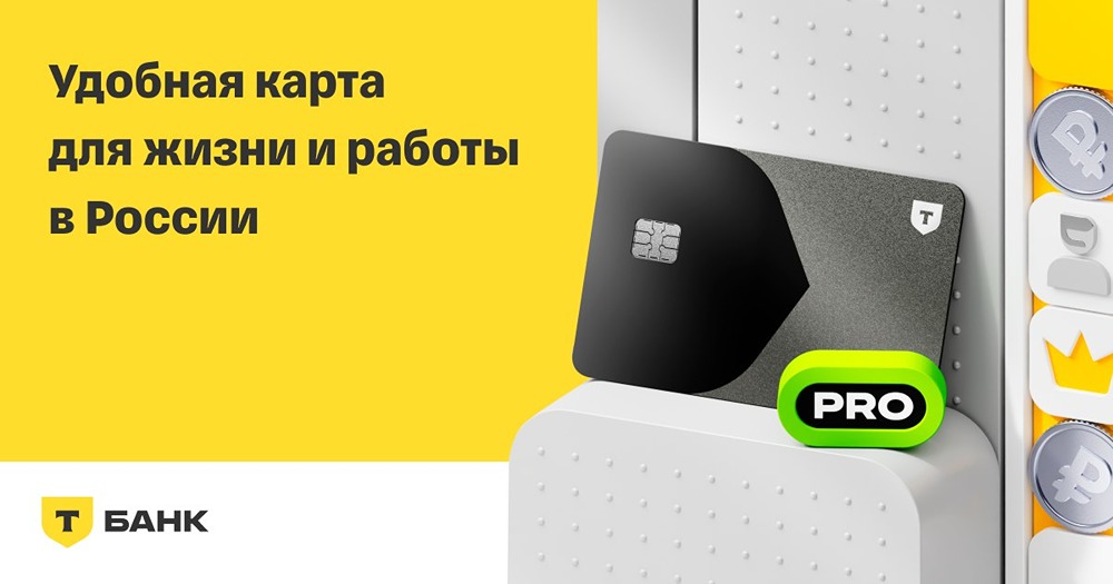 Как нерезиденту оформить банковскую карту без лишних документов в России?