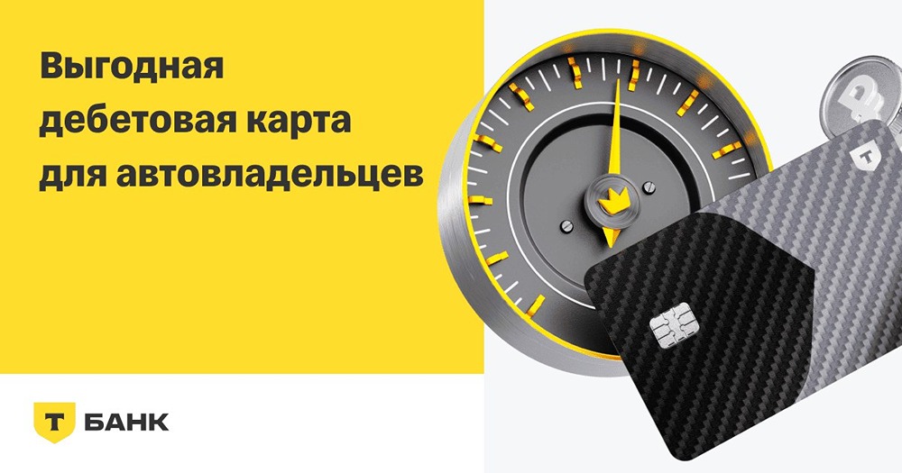 Где оформить банковскую карту для автомобилистов с выгодными условиями?