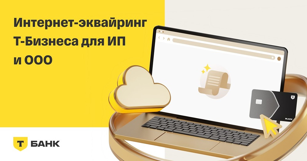 Как подключить интернет-эквайринг без абонентской платы для бизнеса?