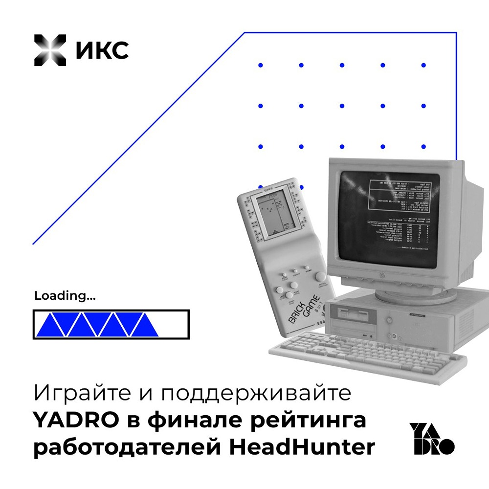 Что представляет собой интерактивная игра YADRO по эпохам IT?