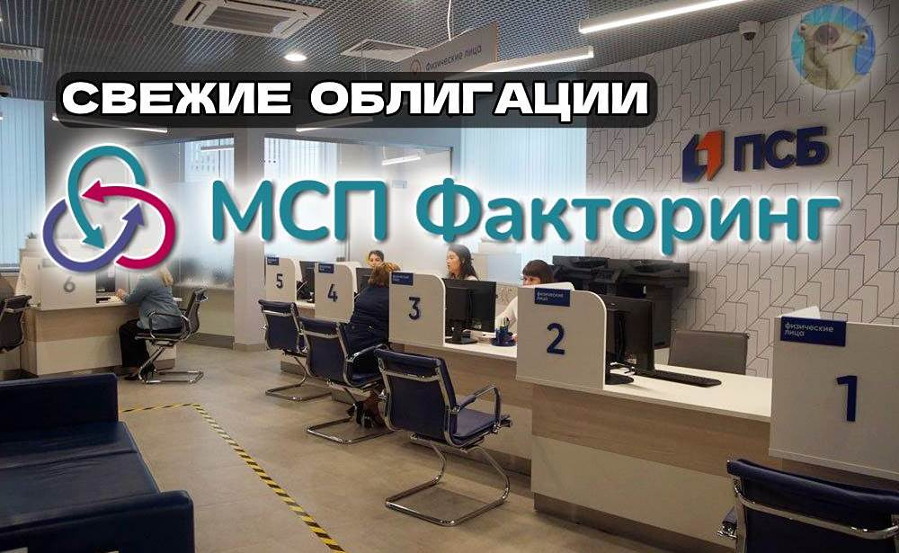 Что стоит знать о флоатерах от МСП Факторинг?