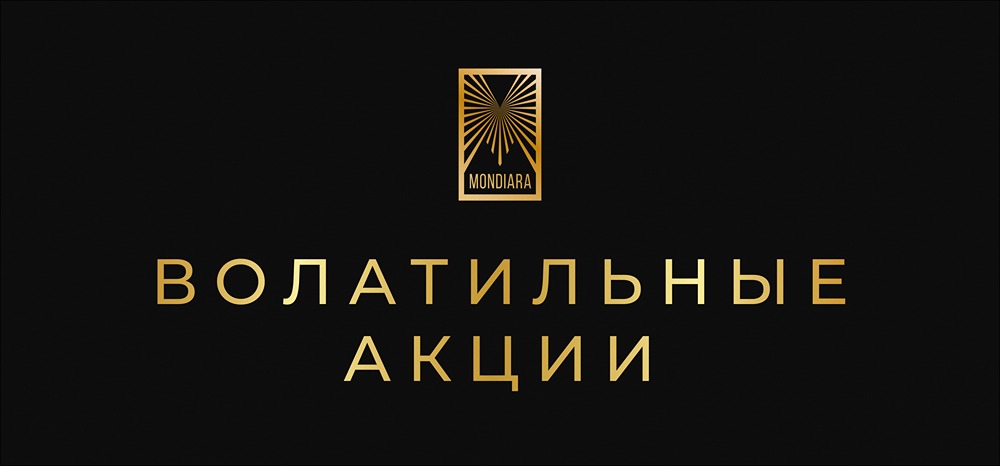 Какие перспективы ожидают самые волатильные акции недели в условиях текущего рынка?