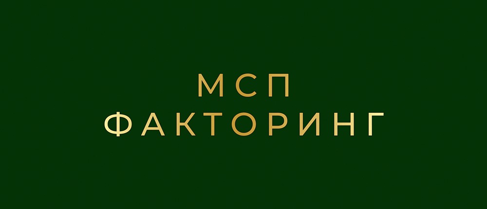 Стоит ли вкладываться в облигации «МСП Факторинг» 1Р1?