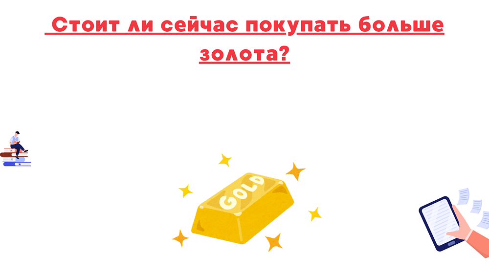Стоит ли покупать золото в условиях рыночной перекупленности?