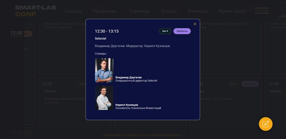 Что расскажет Selectel на конференции Смартлаба 2025?