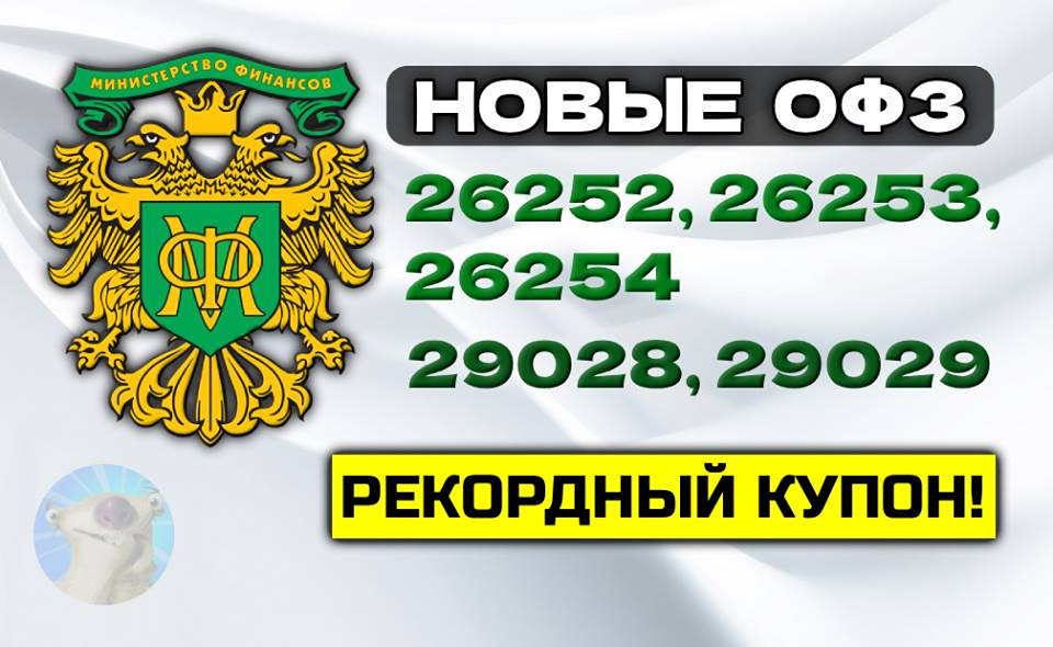 Стоит ли покупать новые ОФЗ 26252, 26253 и 26254 в 2025 году?