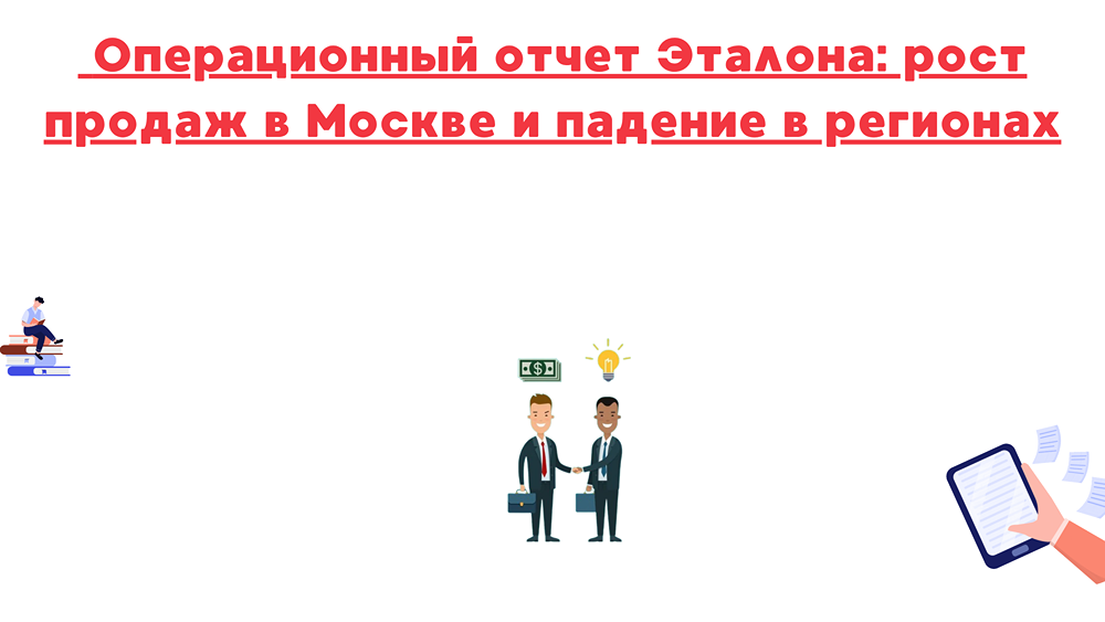 Как высокая долговая нагрузка влияет на будущее акций Эталона?