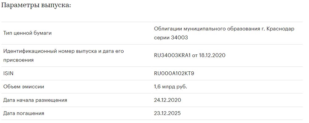 «Эксперт РА» подтвердил кредитный рейтинг облигаций муниципального образования г. Краснодар серии 34003 на уровне ruА+