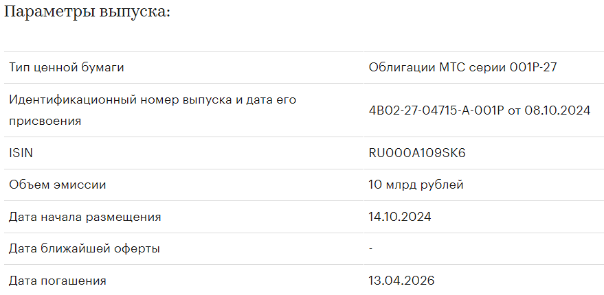 «Эксперт РА» присвоил кредитный рейтинг облигациям ПАО «МТС» серии 001Р-27 на уровне ruAAA