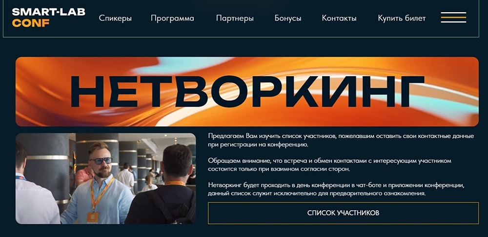 Как заранее найти полезных контактов на Smart‑Lab Conf?