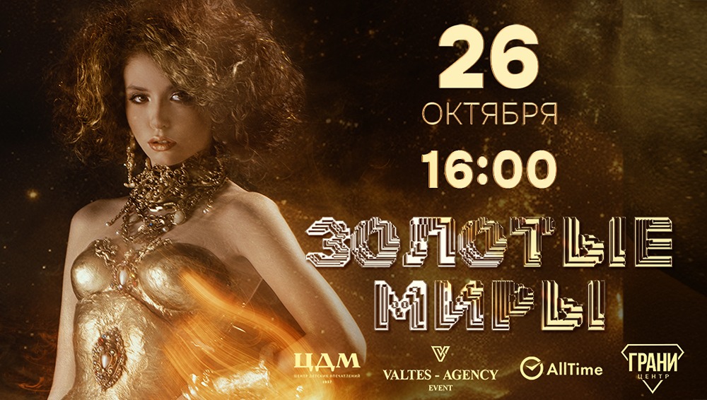 Когда и во сколько начнётся Неделя моды для детей в ЦДМ?