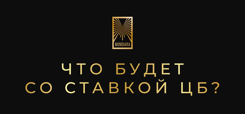 Какие факторы могут заставить ЦБ изменить риторику по ключевой ставке?