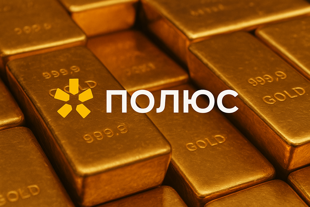 Полюс — не только золото: что скрывает компания?