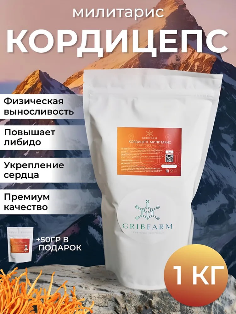Где купить кордицепс милитарис по 1550 ₽/кг? Акция в GribFarm