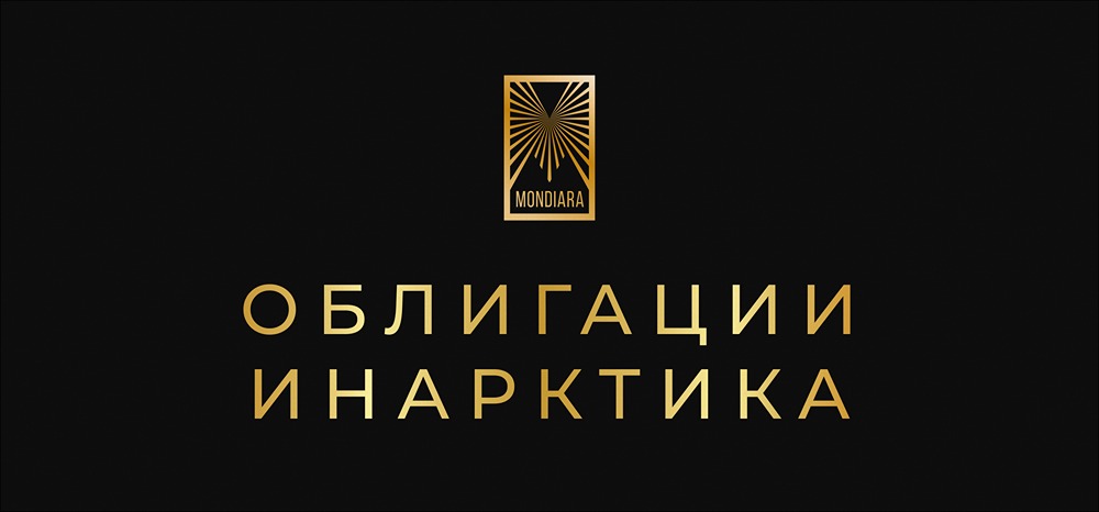 Какие условия размещения новых облигаций «ИНАРКТИКА» (002Р-04 и 002Р-05)?