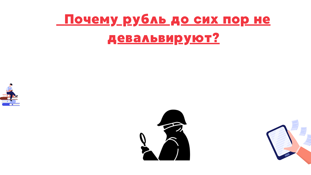 Сохранится ли стабильность рубля до конца года?