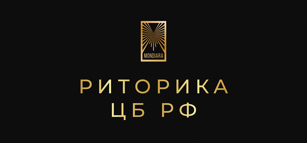 Что мешает ЦБ быстрее снижать ключевую ставку?