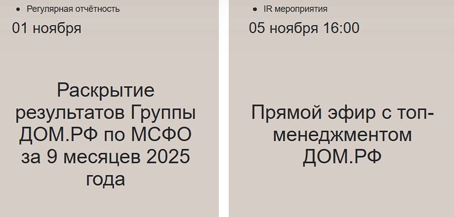 Когда пройдёт IPO ДОМ.РФ в 2025 году: прогнозы и ожидания?