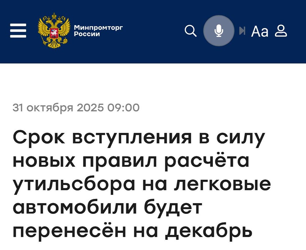 До какого срока отложили введение новых правил утильсбора?

